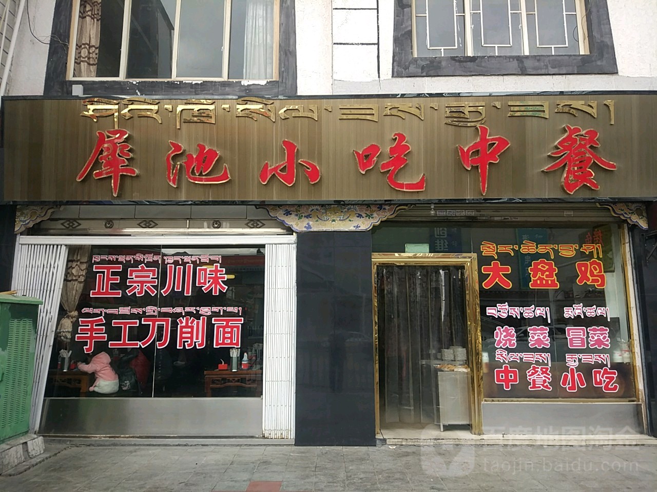 犀池小吃中餐(林廓北路店)