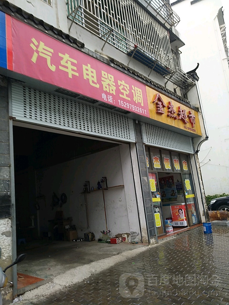 金杰超市