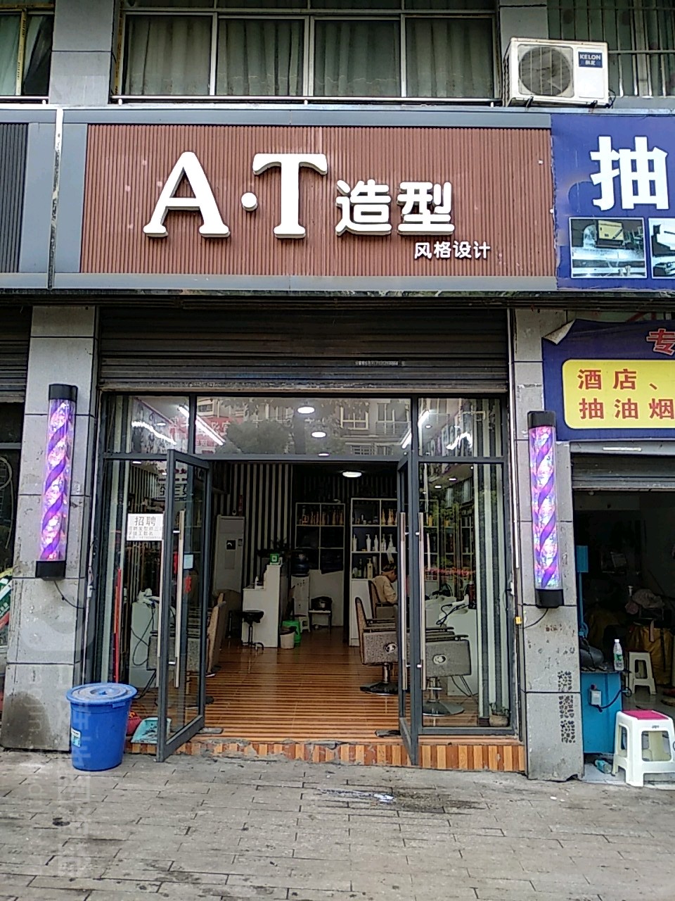 AT号造型(石岭大道店)