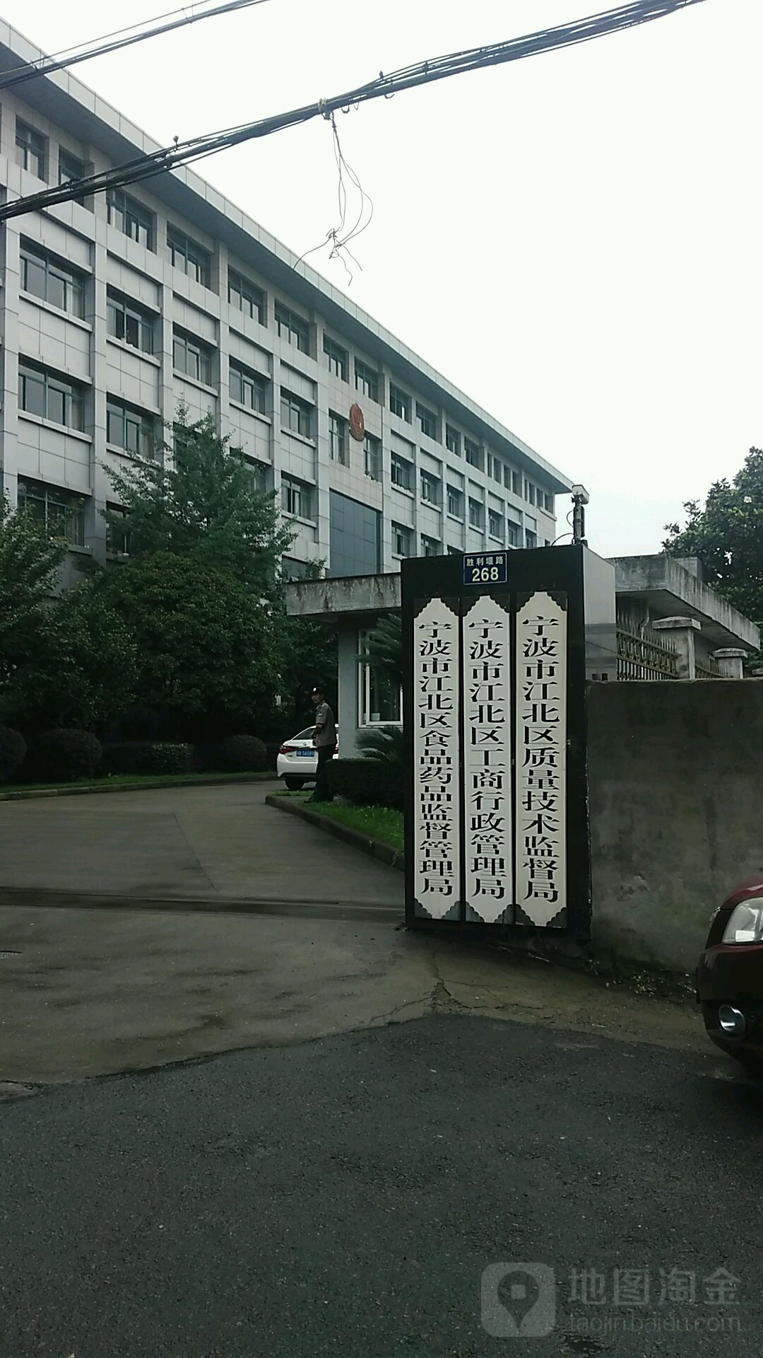 宁波市江北区市场监督管理局