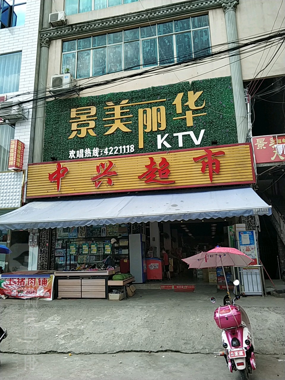景美丽华KTV