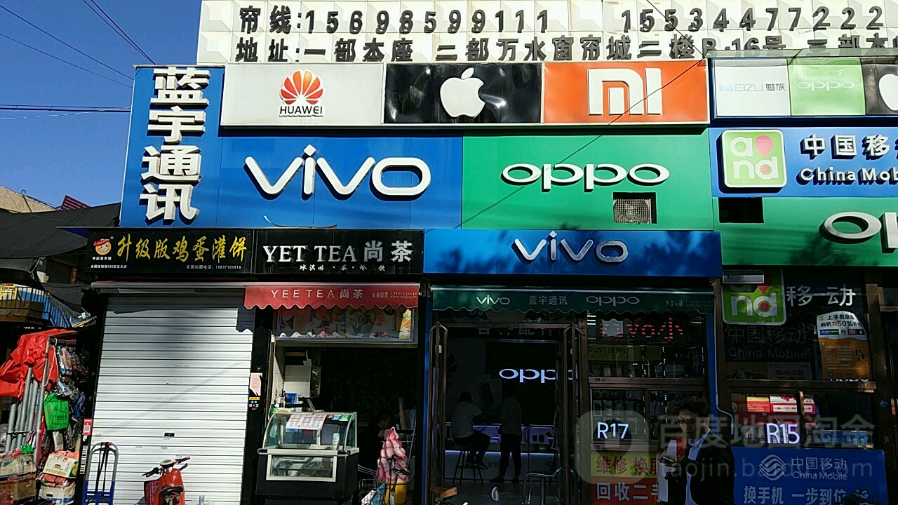 蓝宇通讯(三林店)