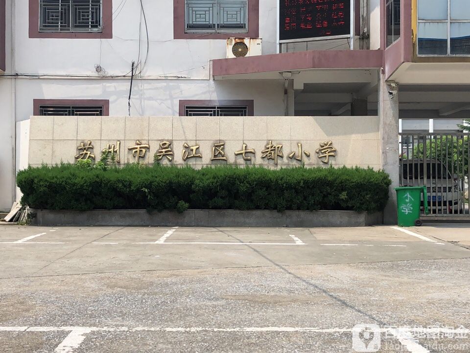 江苏省苏州市吴江区七都镇所有乡中心区