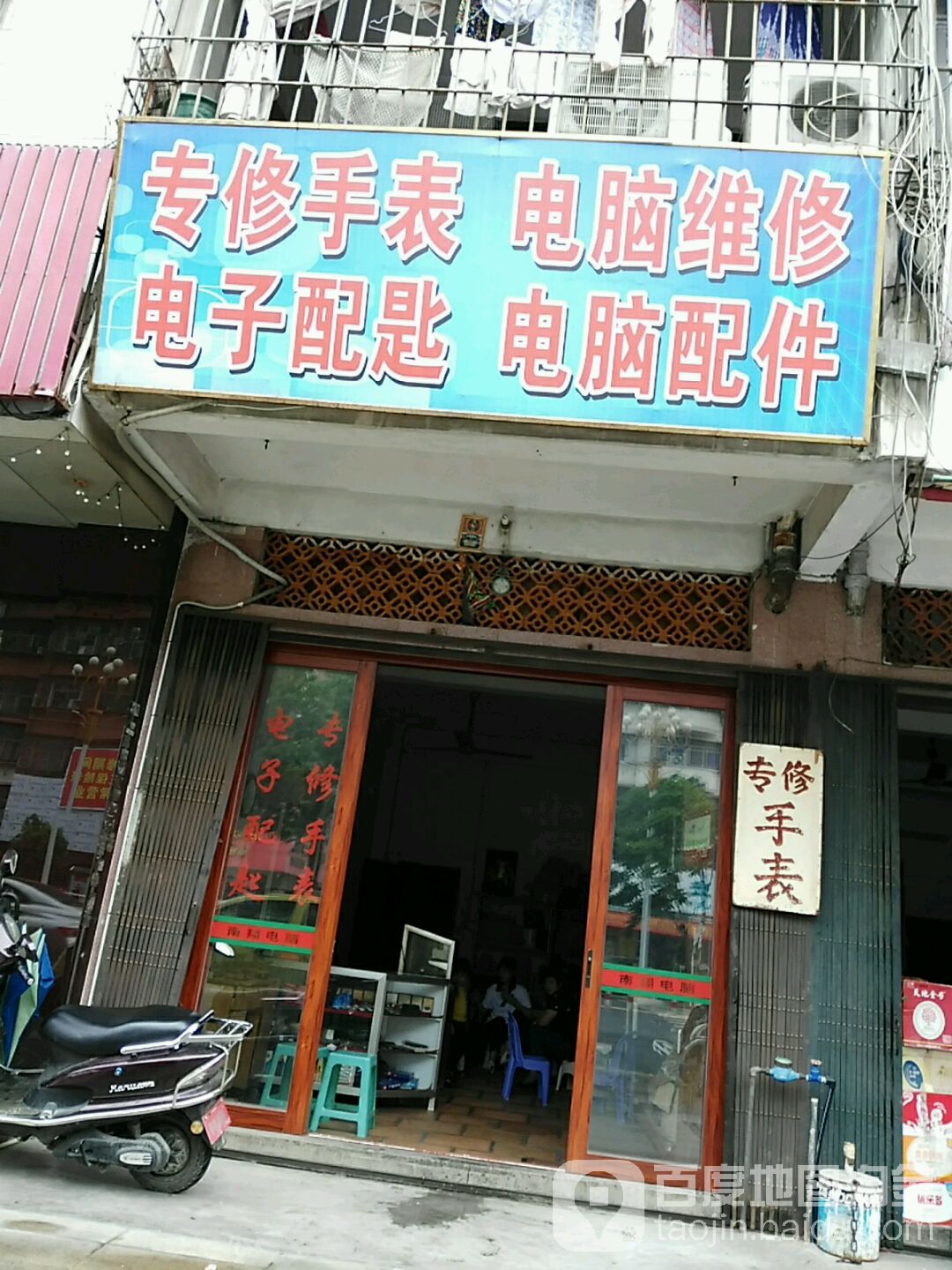 专修手表电子维修