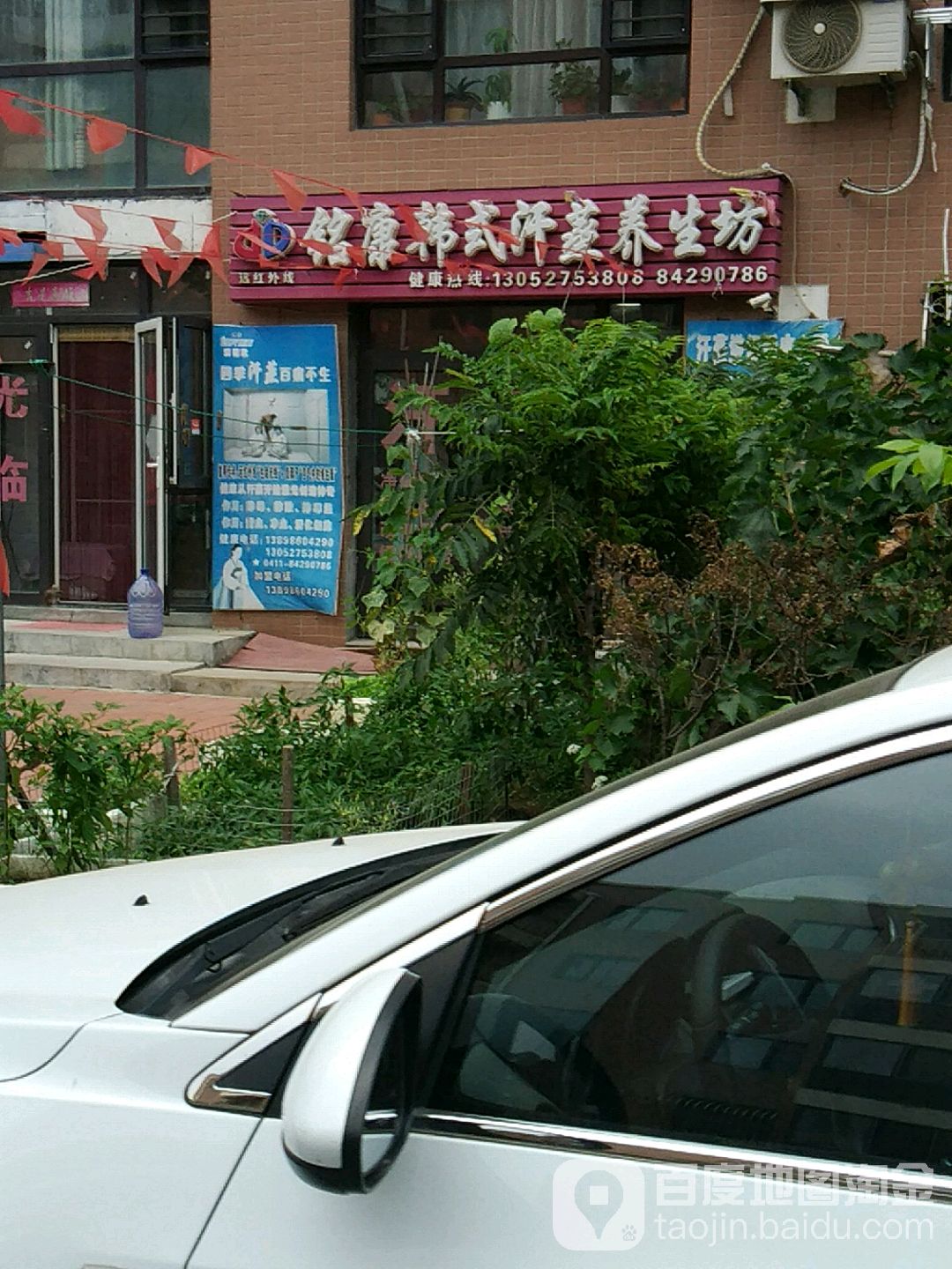 铭康韩式汗蒸养生坊