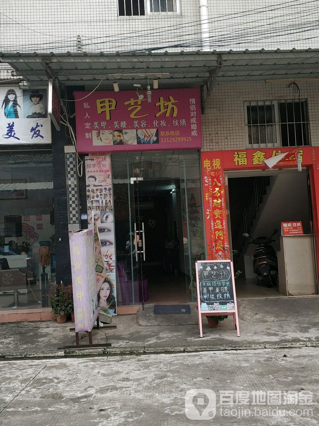 甲艺坊(新龙街店)