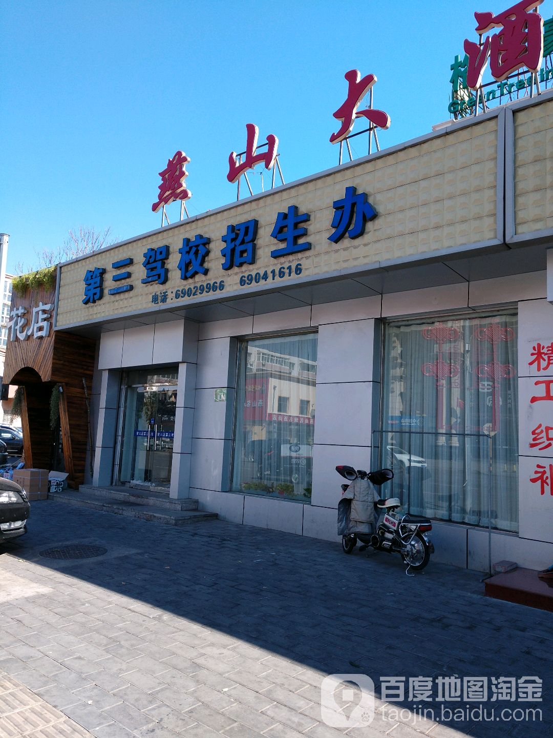 第三驾校招生办