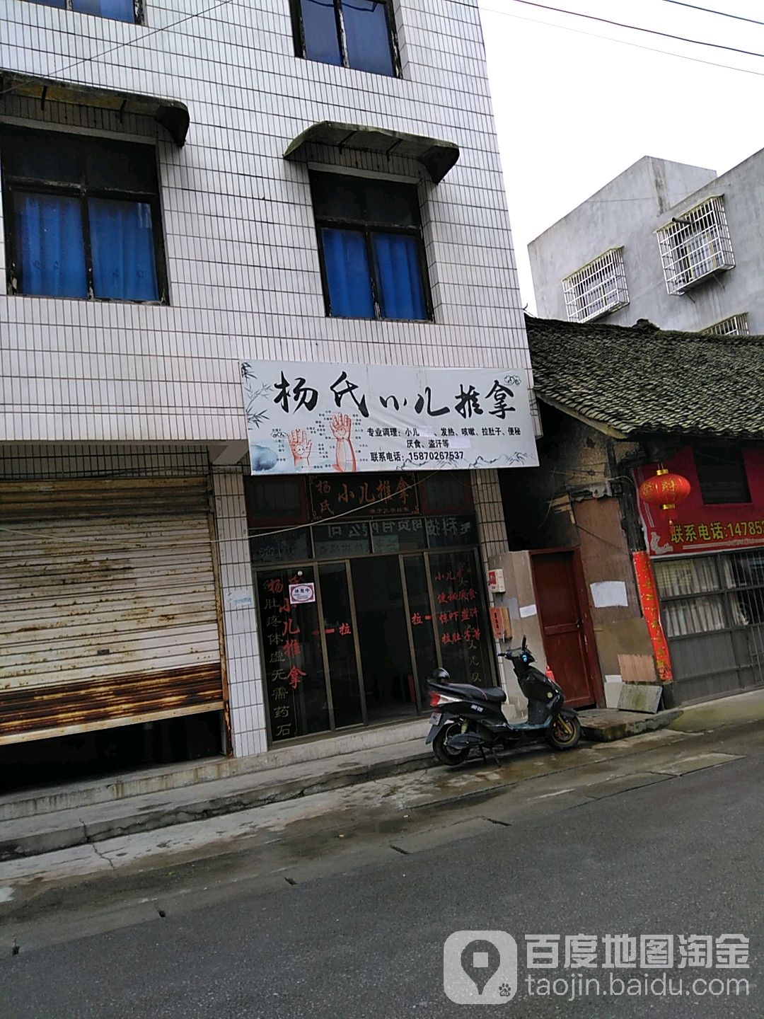 杨氏小二推拿(解放路店)