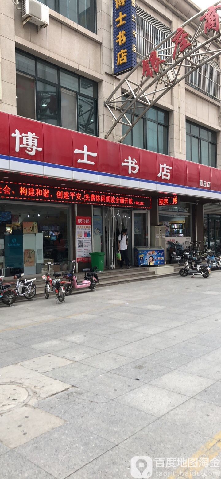 博是书店(银座店)