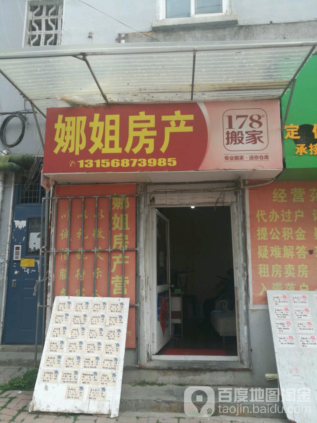 娜姐房产
