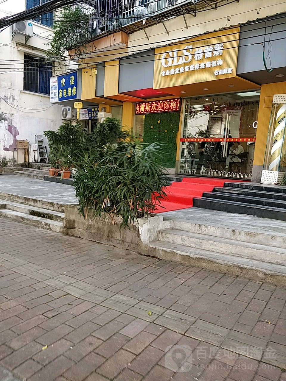 格雷师专业美发美容美体(竹丝岗店)