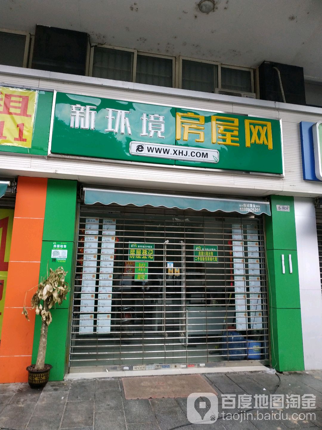 新环境房产(陈家湖店)