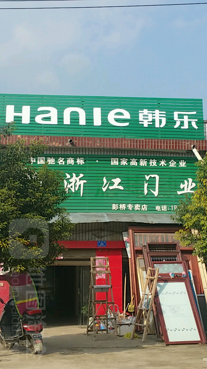 邓州市彭桥镇浙江门业(彭桥专卖店)