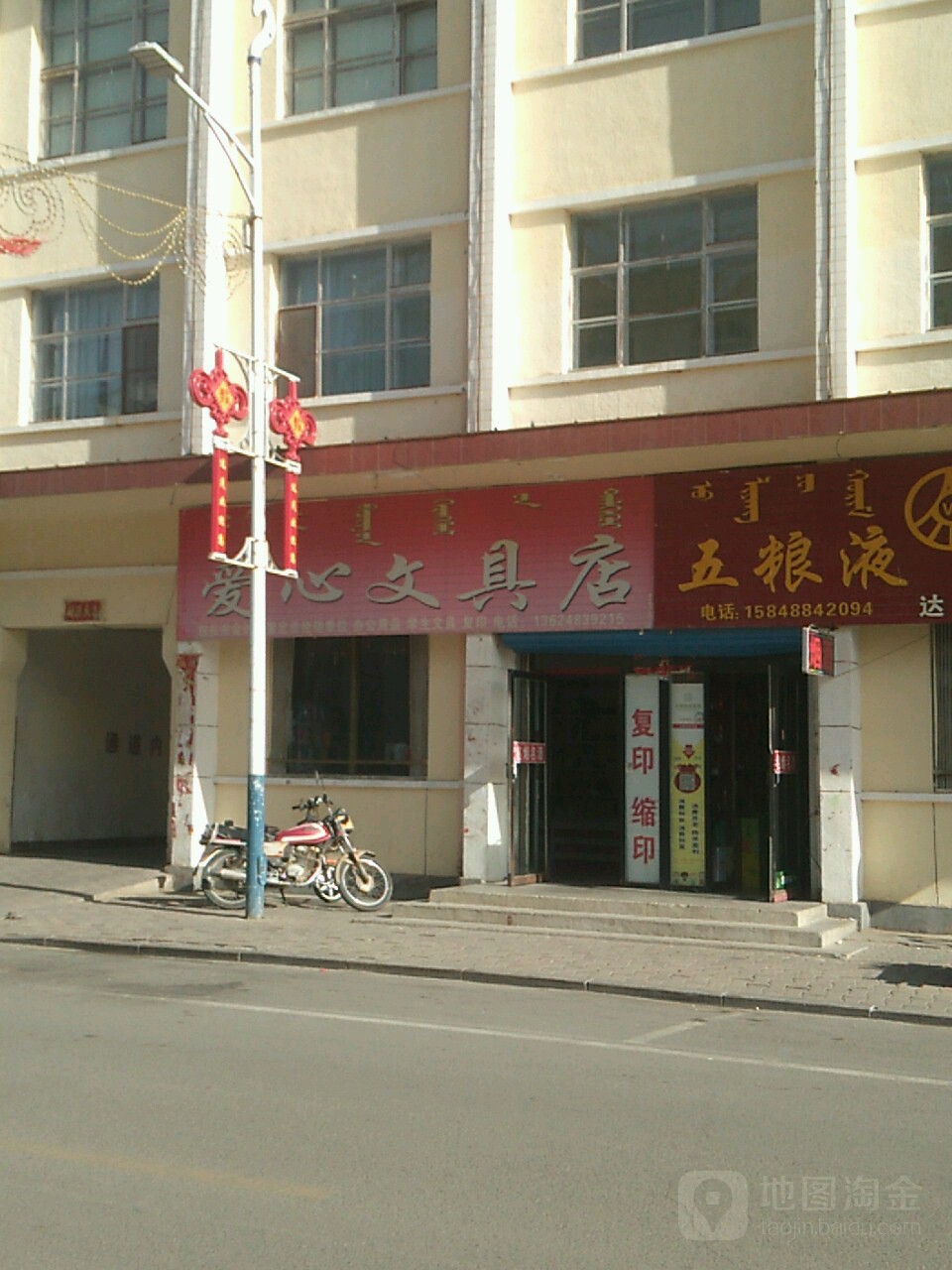 爱心文具店(万禾大酒店)