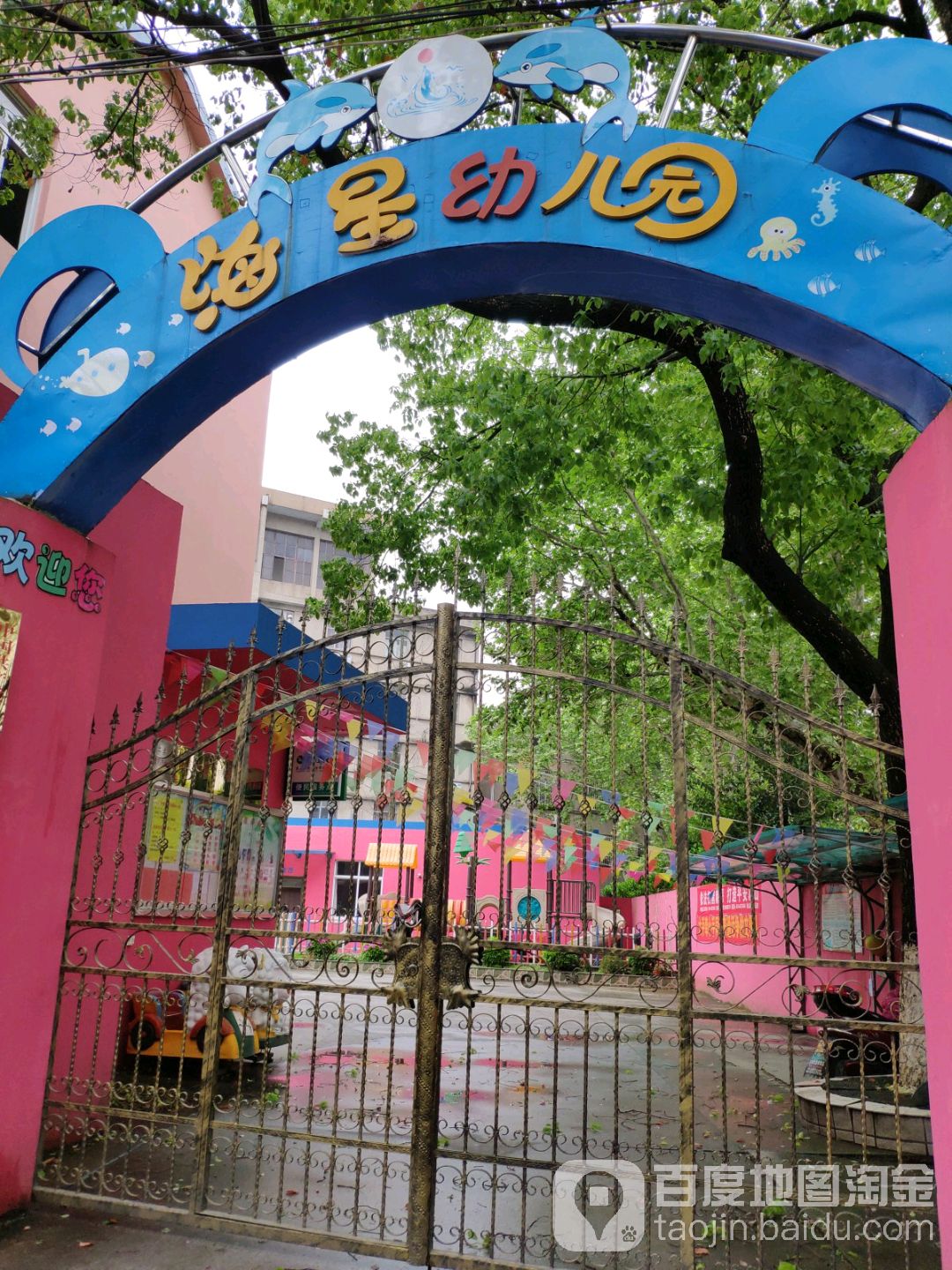 海星幼兒園(三叉路)