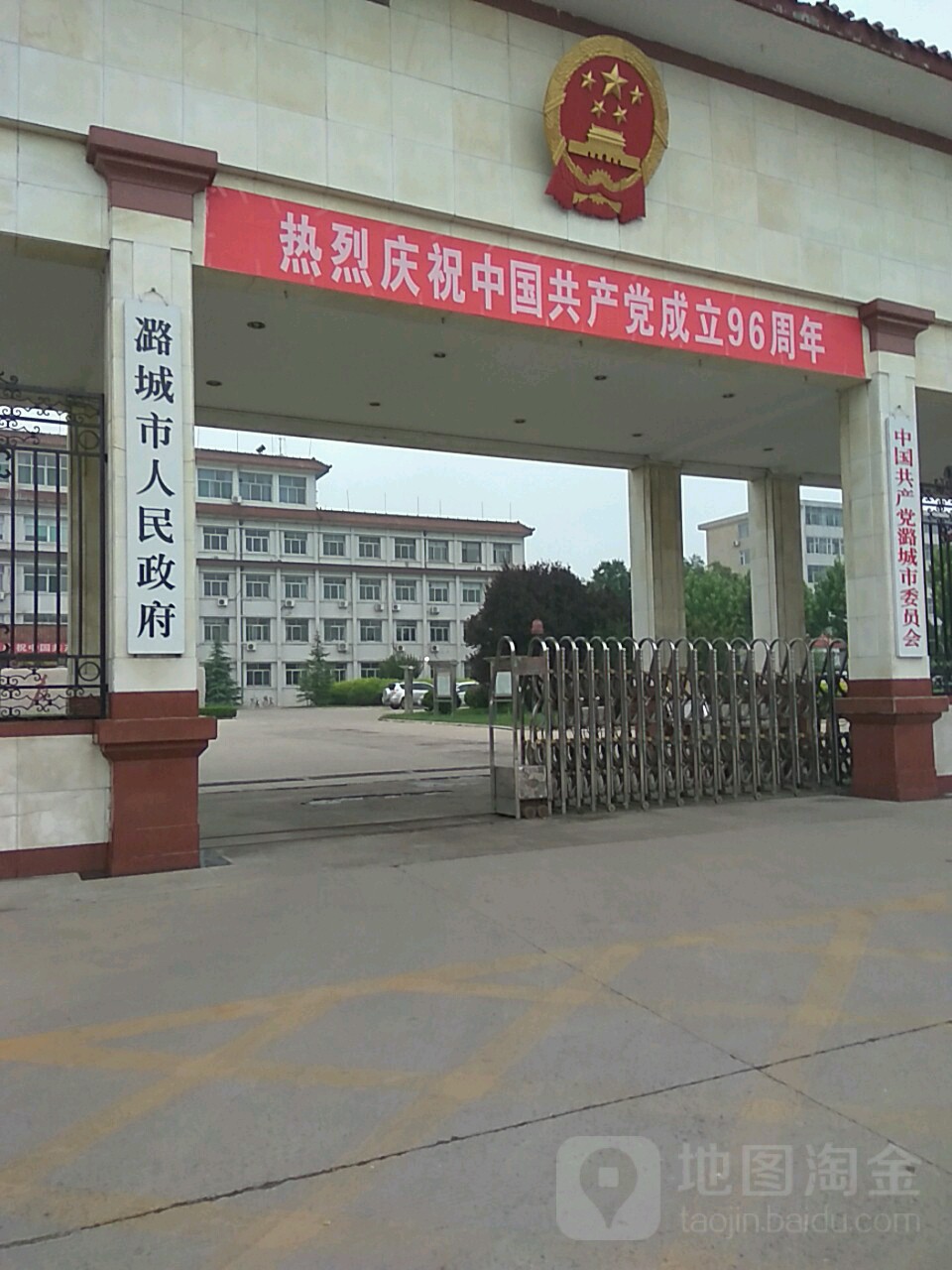 长治市潞城区人民政府