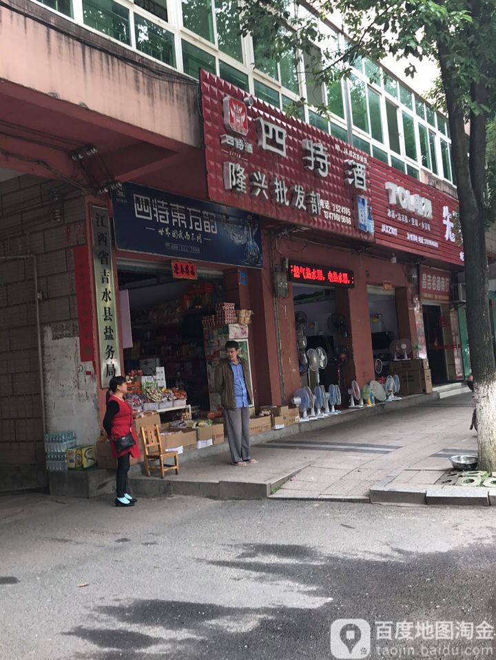 隆兴批发部(龙华中大道店)