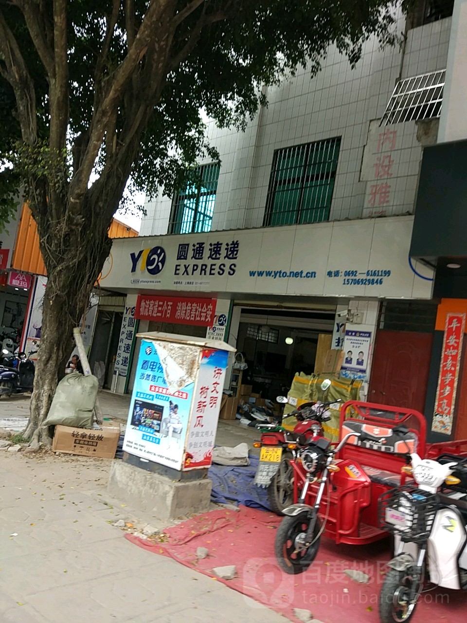 圆通快递(南甸路店)