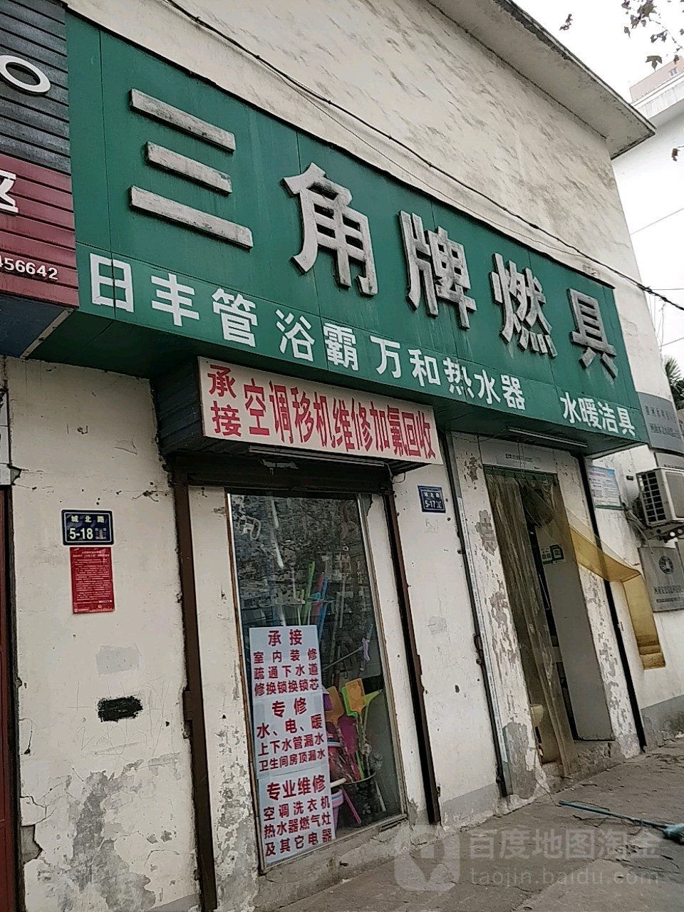 三角牌燃具