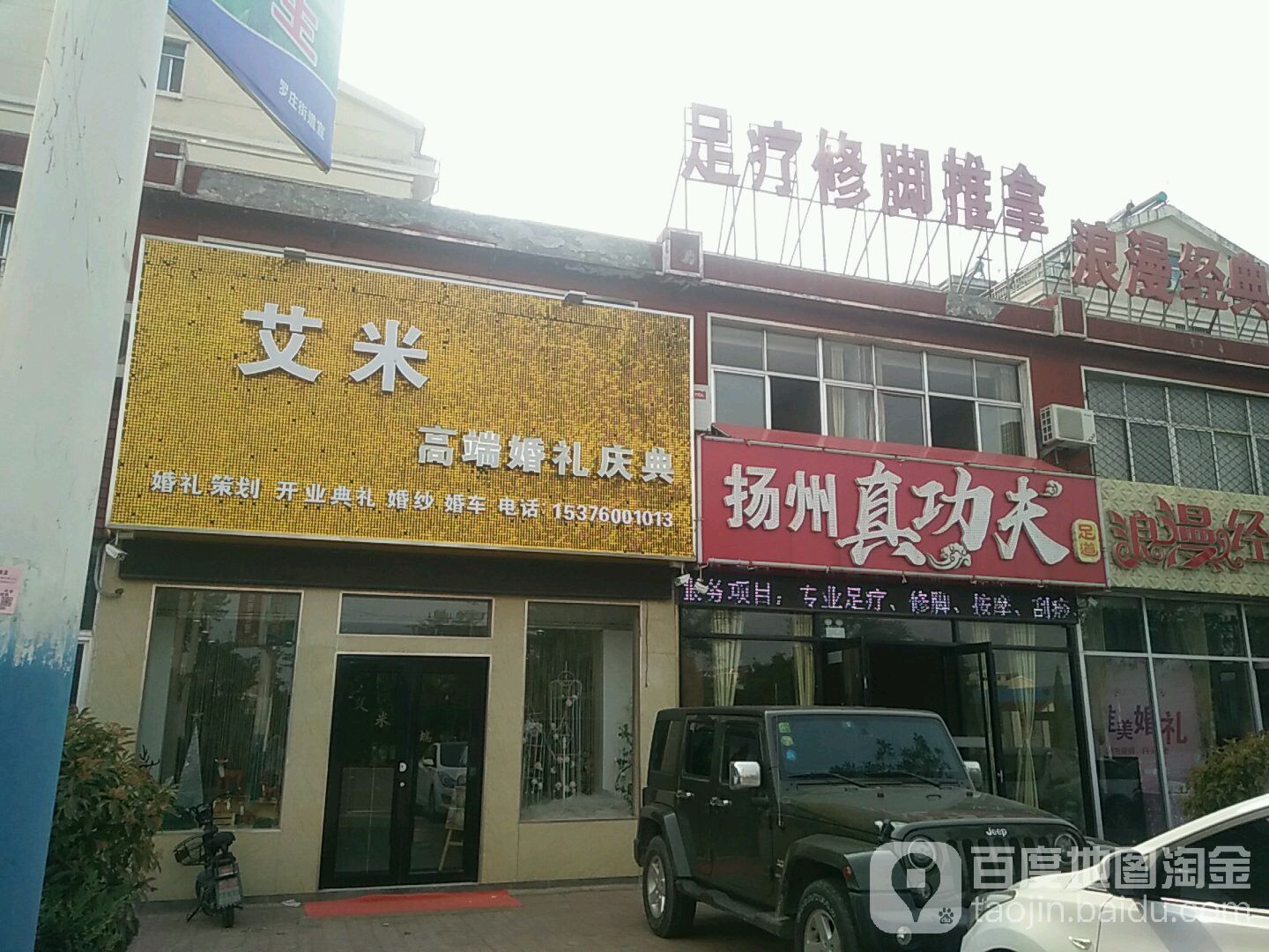 扬州真工夫足道(一店)