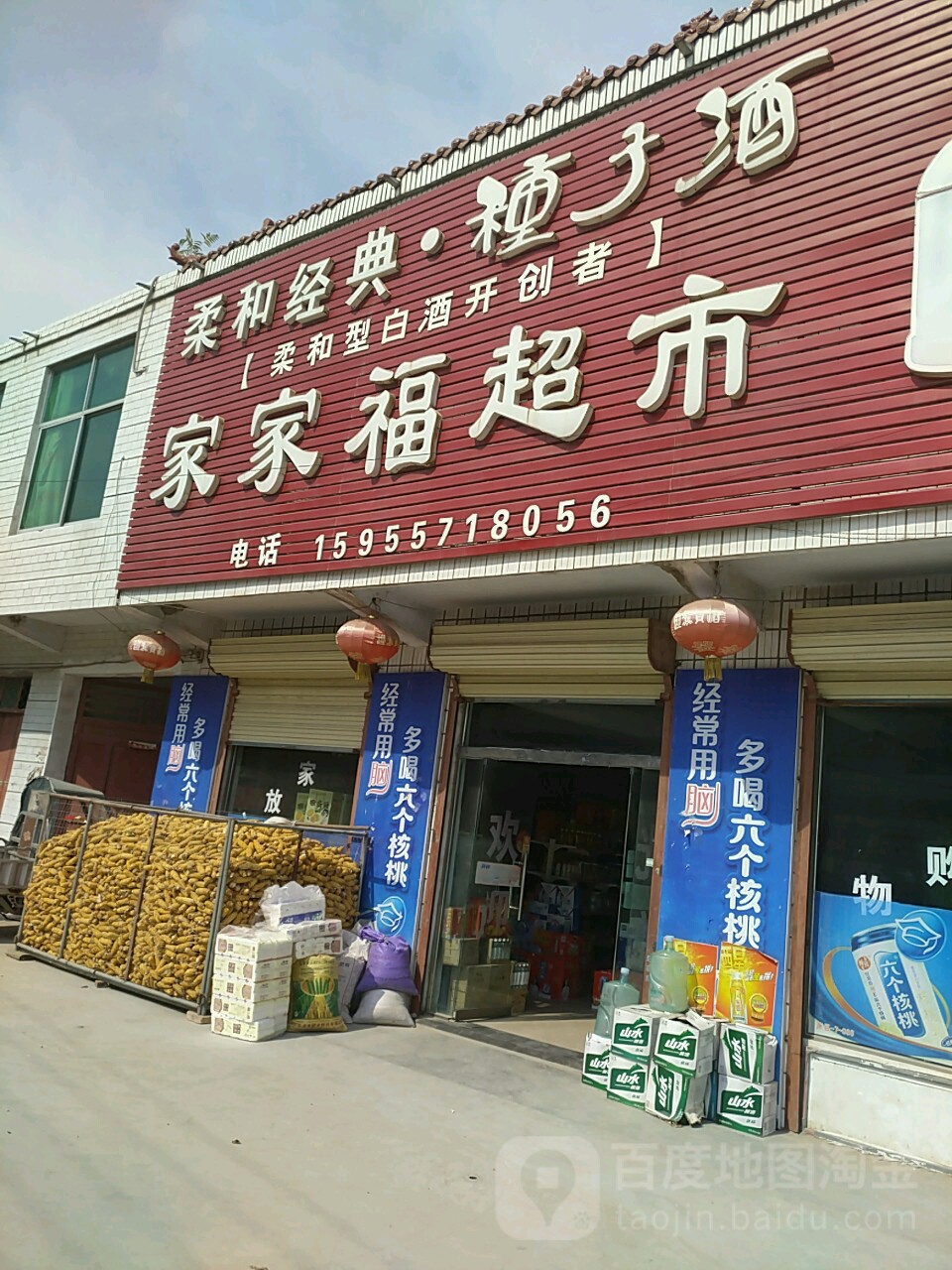 世纪家家福超市(311国道店)