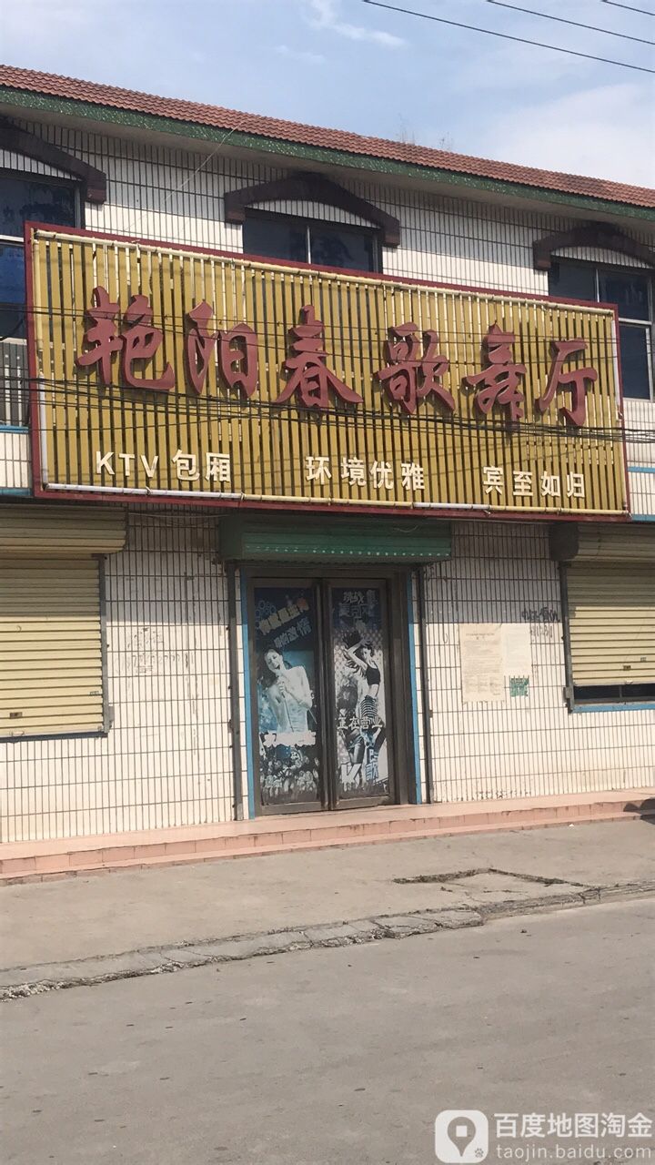 艳阳春歌舞厅,电话,路线,公交,地址,地图,预定,价格