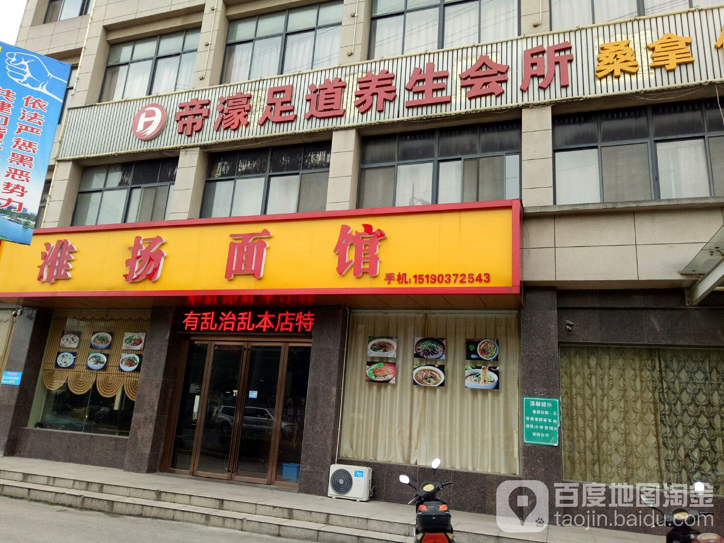 帝濠足道养生会所(璜塘店)