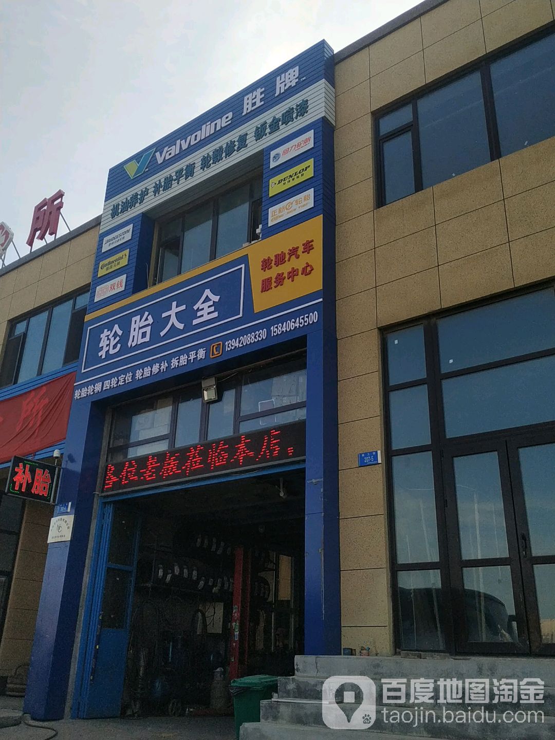 轮胎大全(姚工街店)