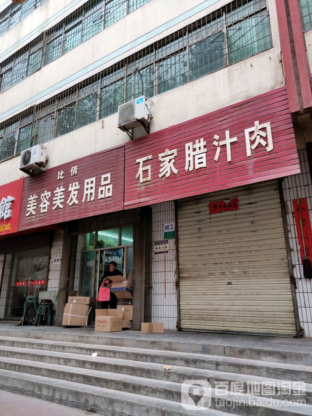 比倩美发美发用品(新民小区店)