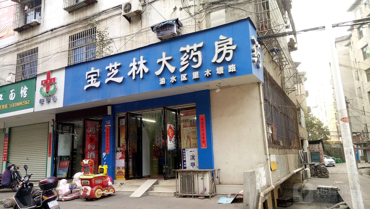 采芝林大药房(东门山路店)