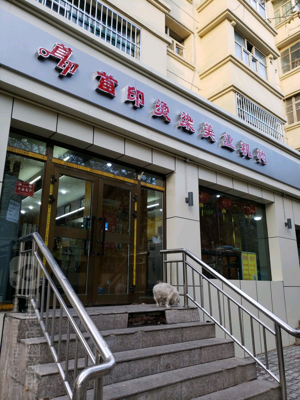 首印发艺(文化宫路店)