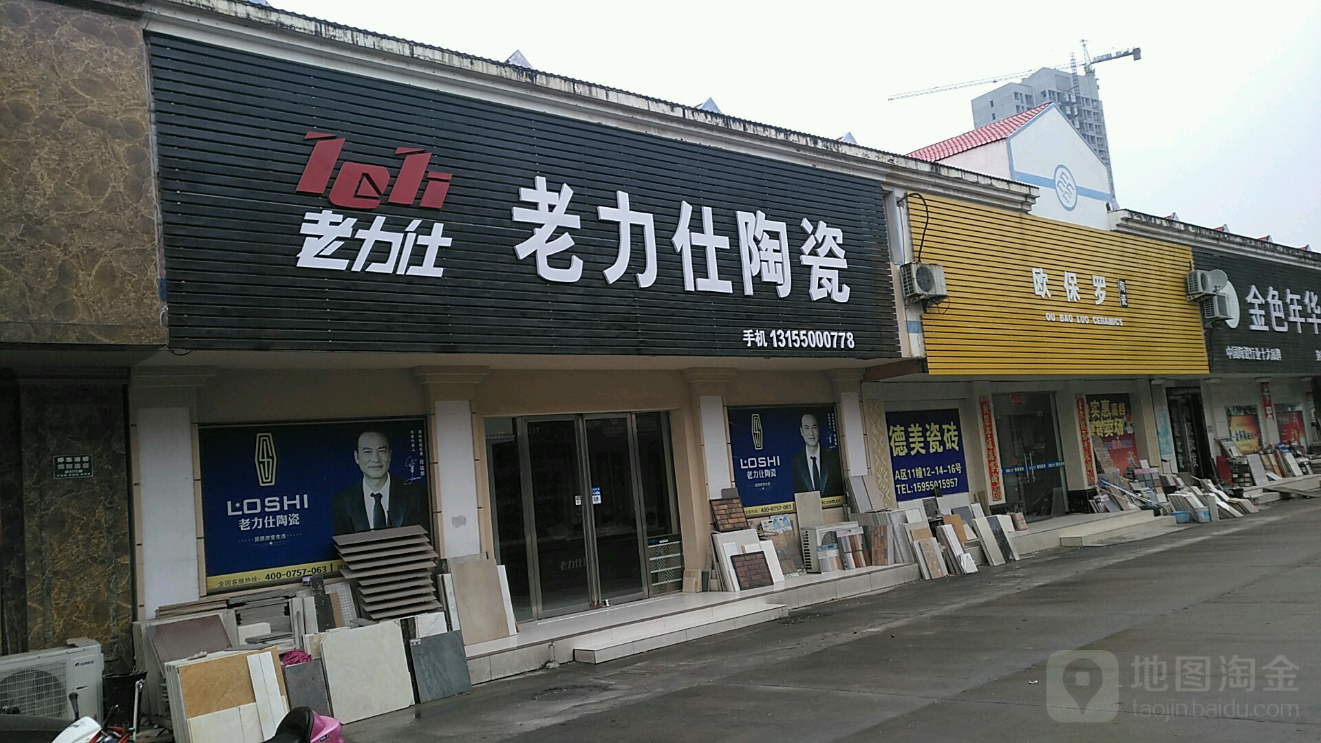 老力视陶瓷(茂业长江商贸城店)
