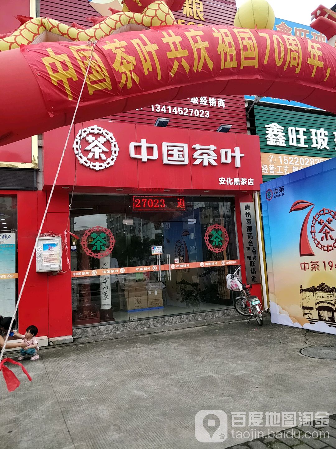 中国茶叶(龙海二路店)