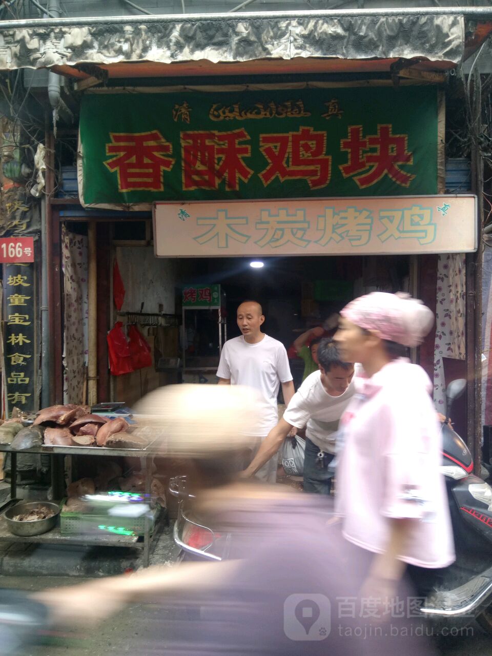 清真·木炭烤鸡