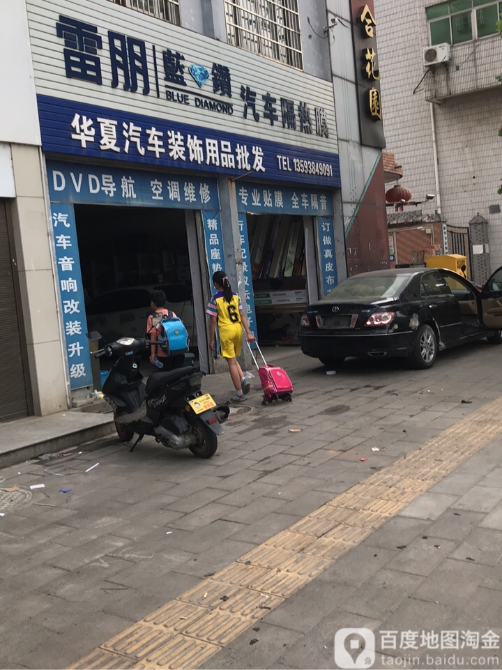 华夏汽车装饰用品批发