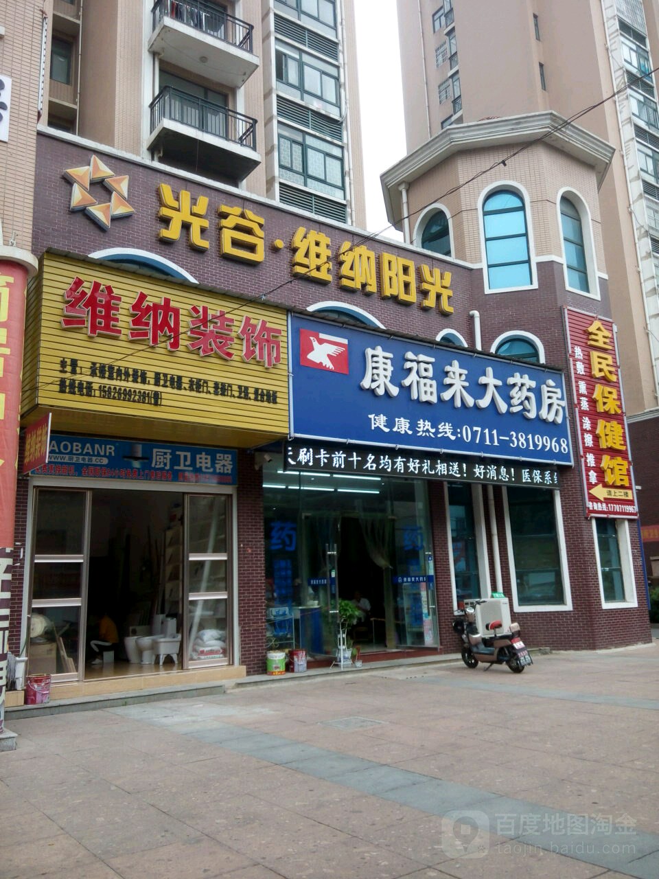 康福来大要放(聚贤路店)