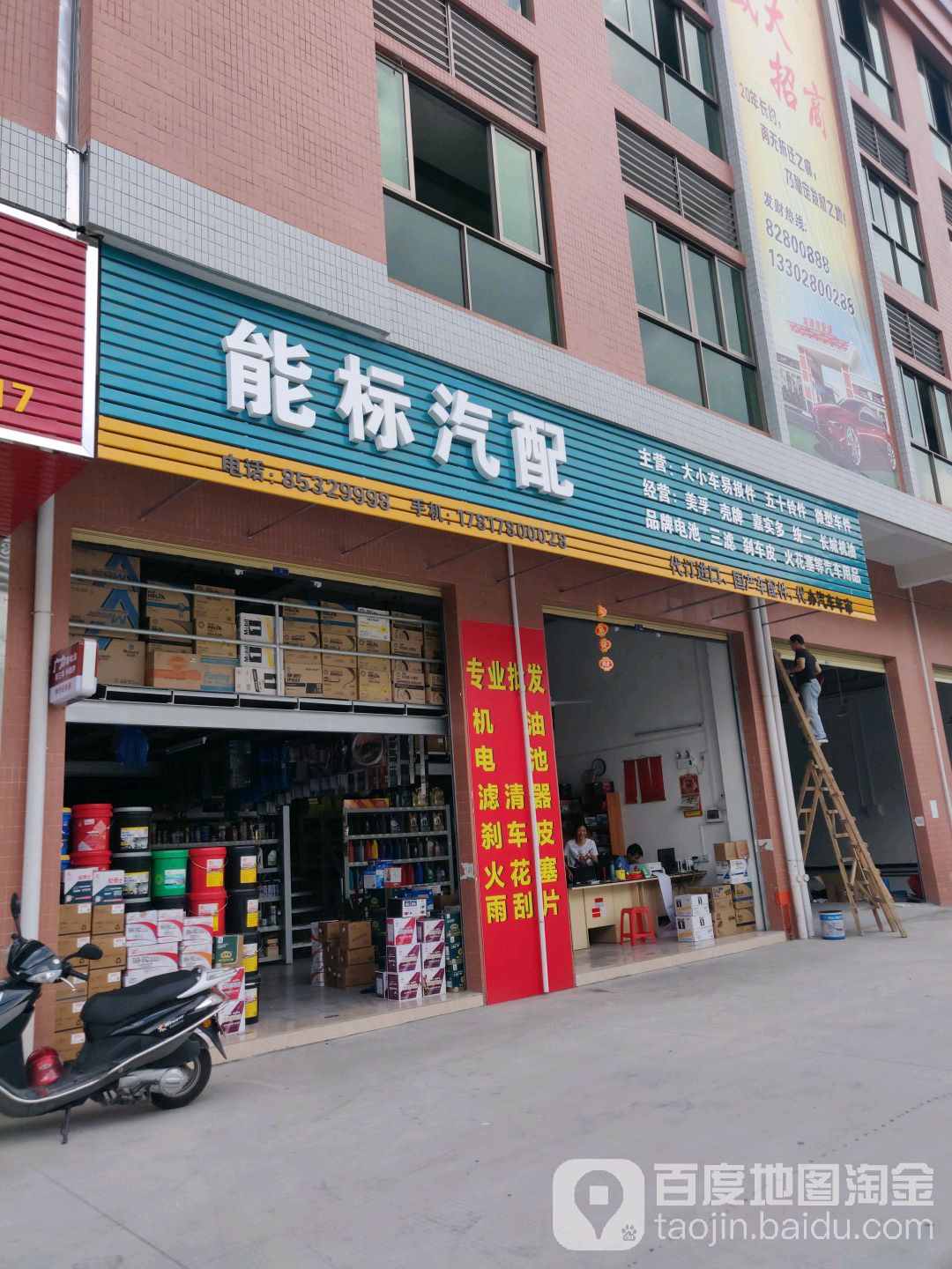 能标汽配