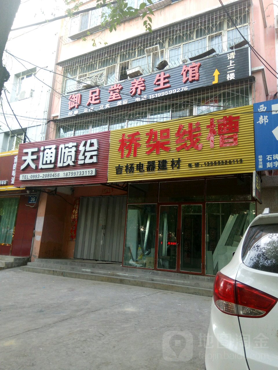 御堂足养生馆(东小路店)