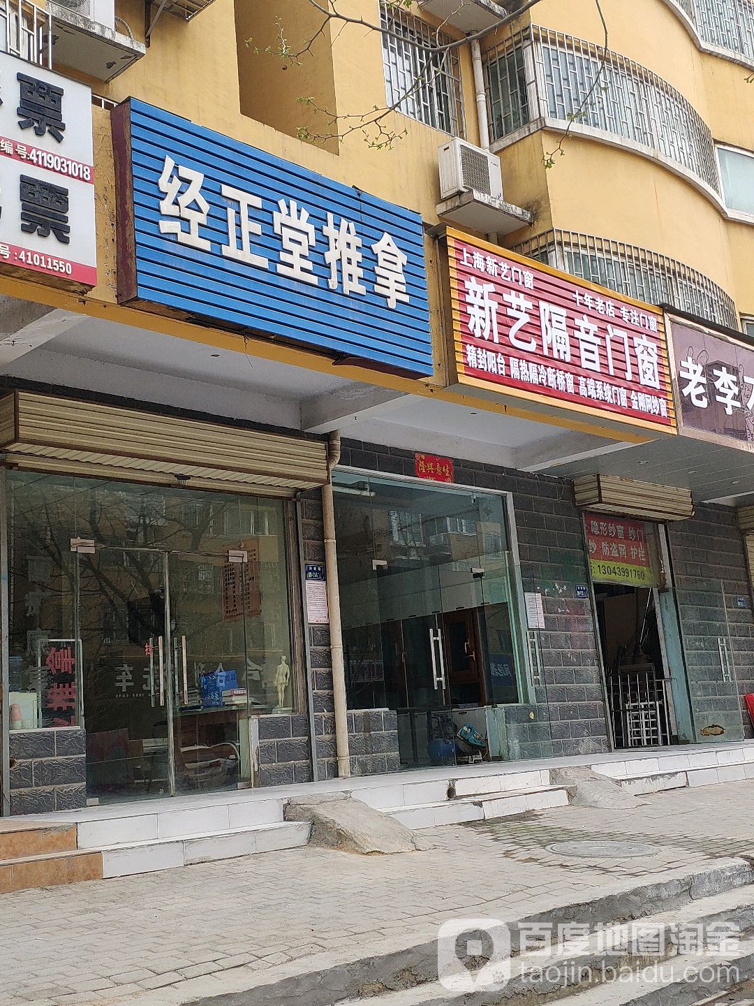 经正堂推拿(郑密路店)