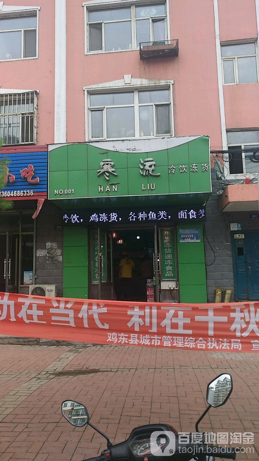 寒流冷饮冻货火锅大全(红星店)