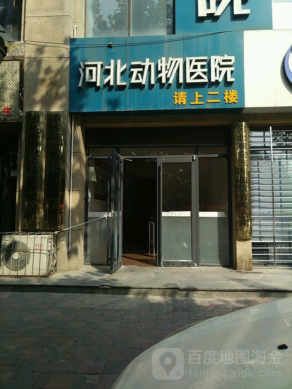 河北动物医院(桥西店)