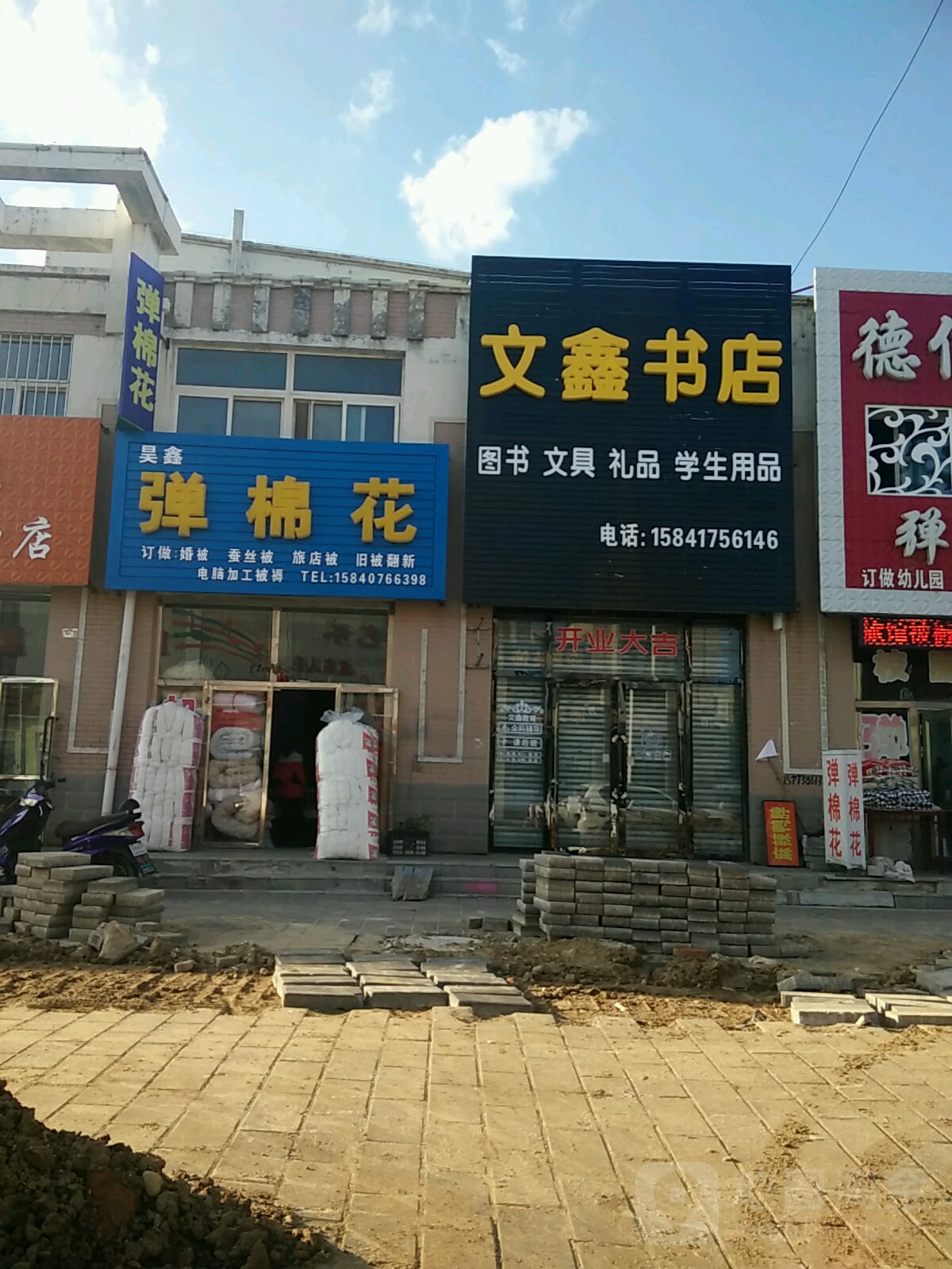 文鑫书店