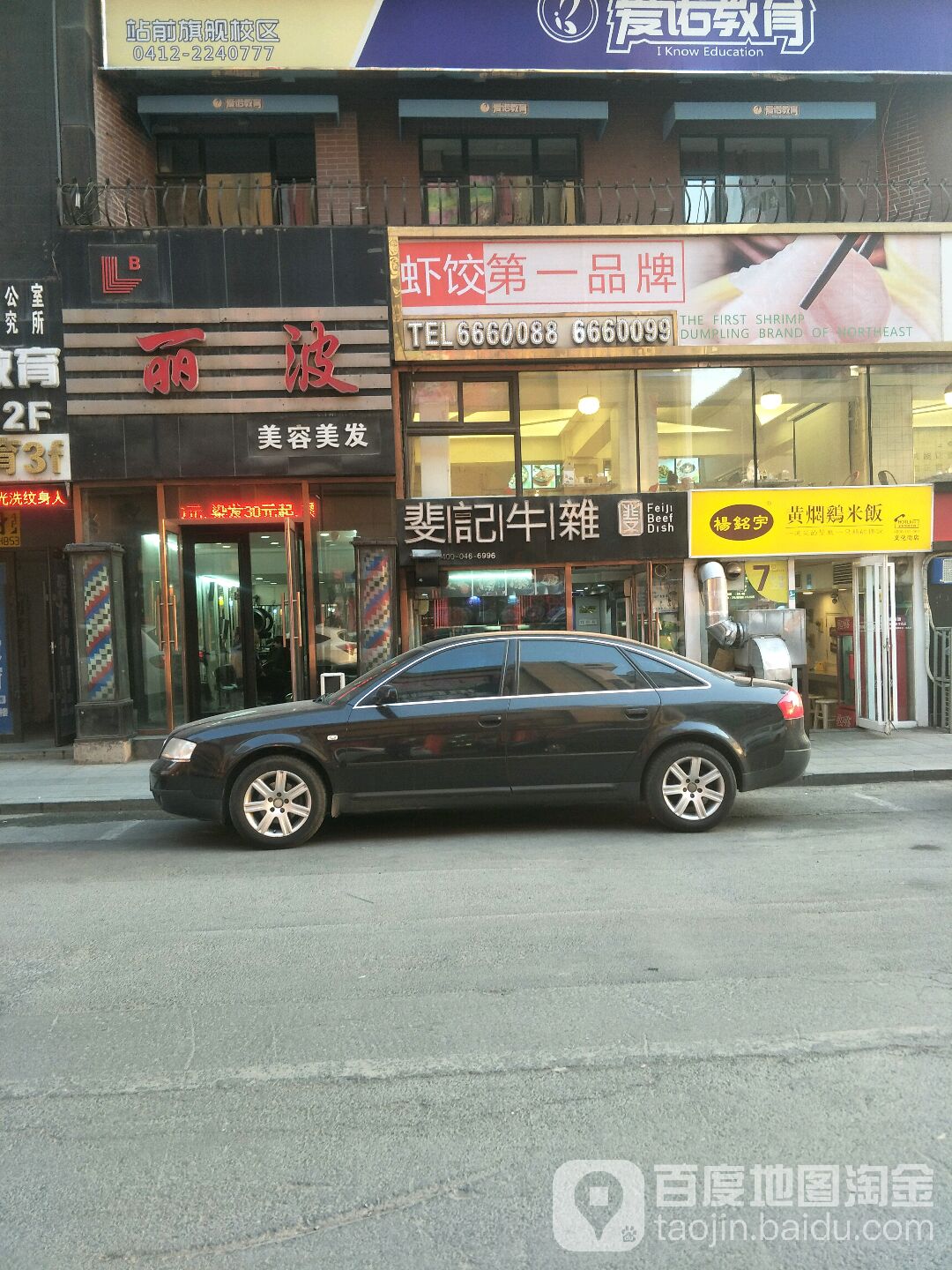 丽波美容美发(文化街店)