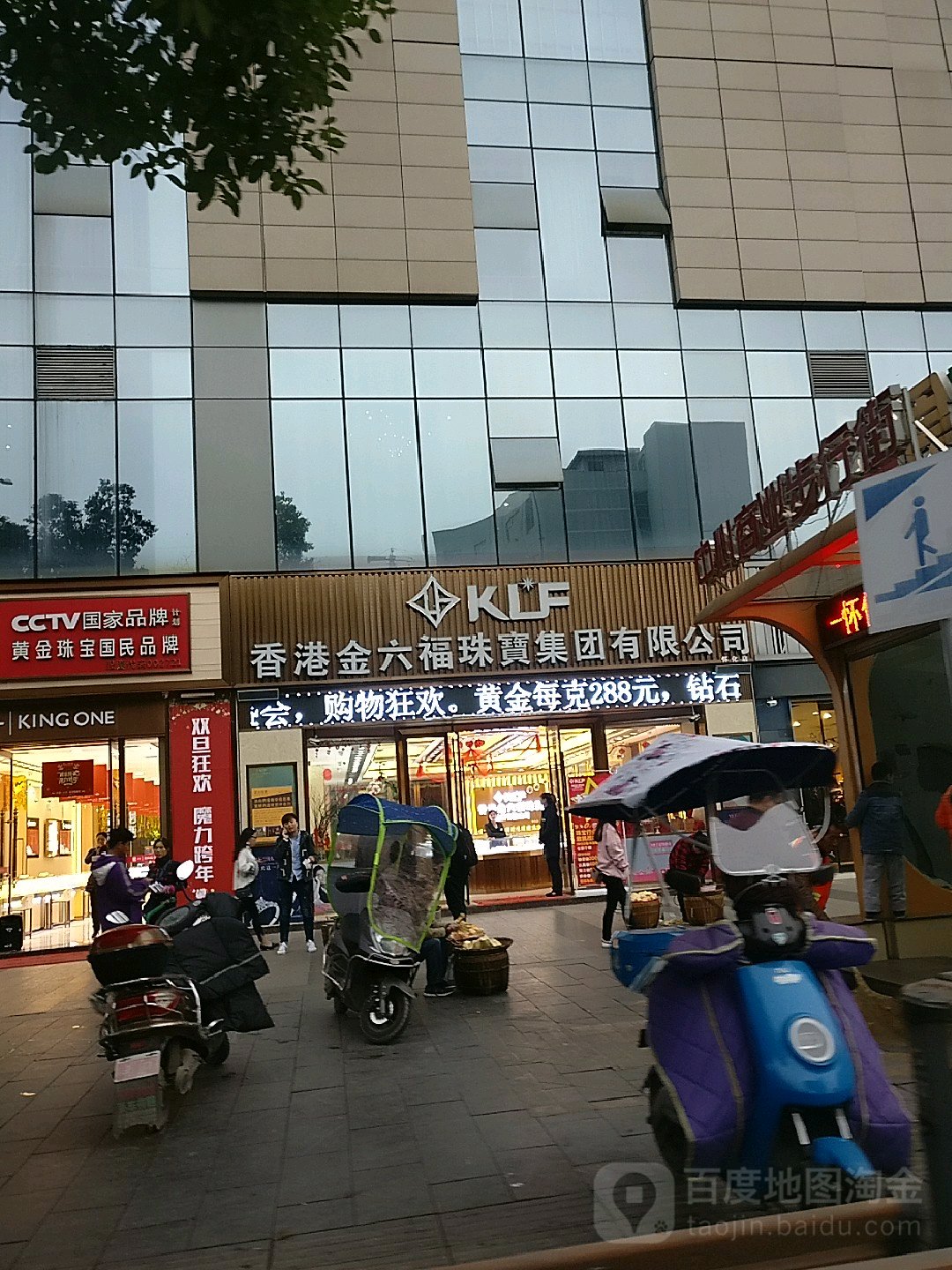 香港金六福珠宝集团有限公司(人民北路新天地城市广场店)