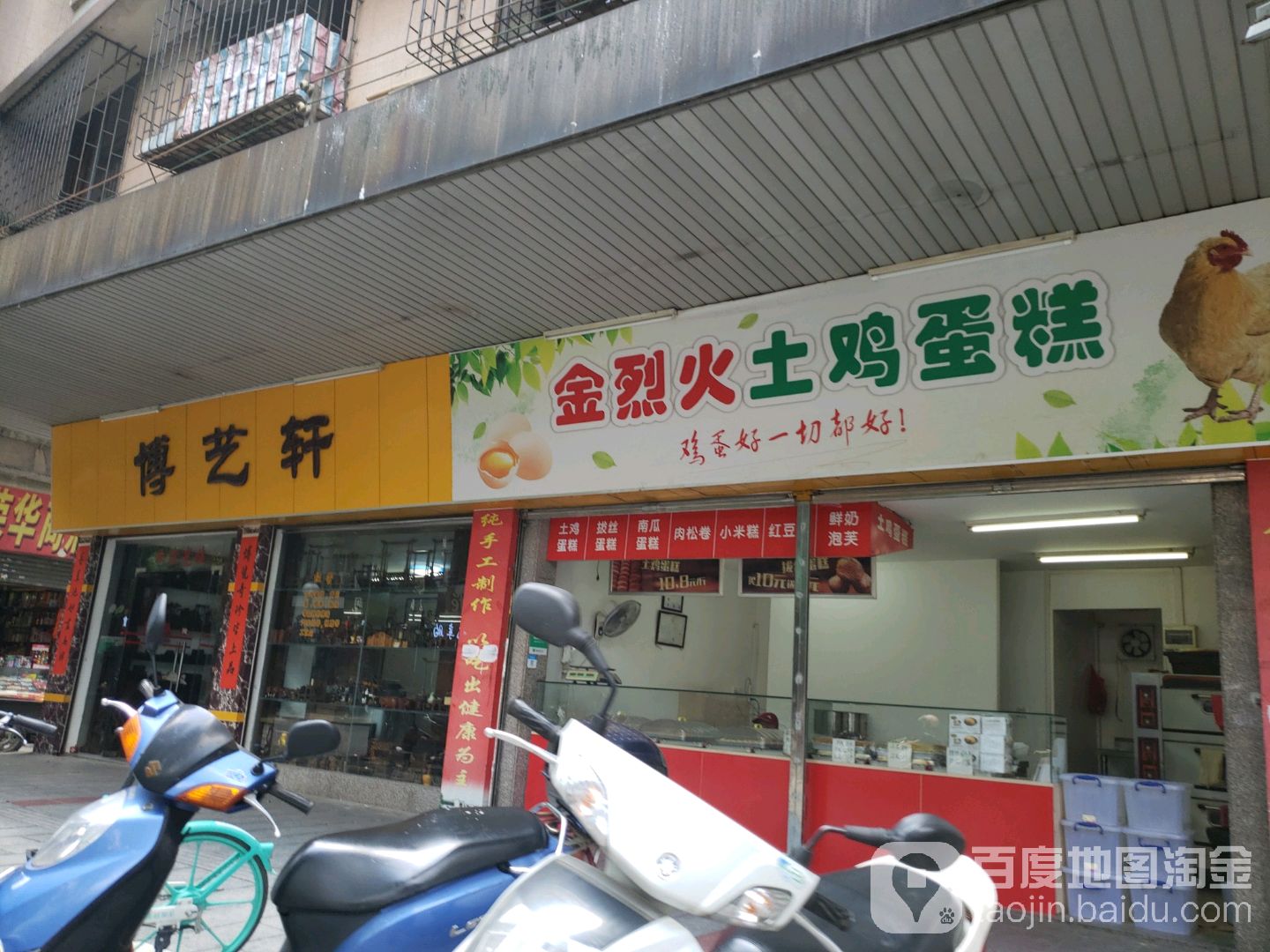 博艺轩(城东路店)