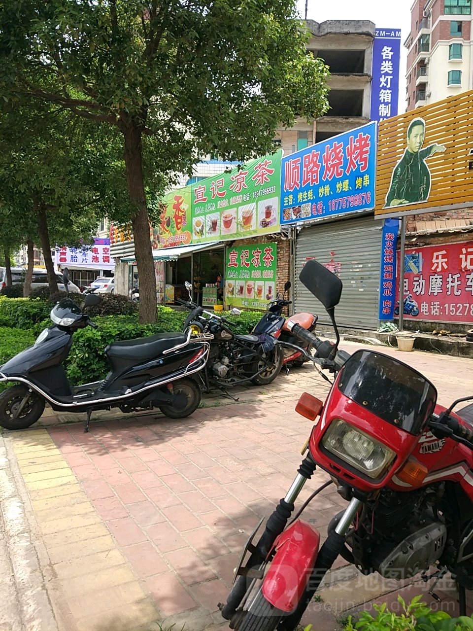 顺路烧烤