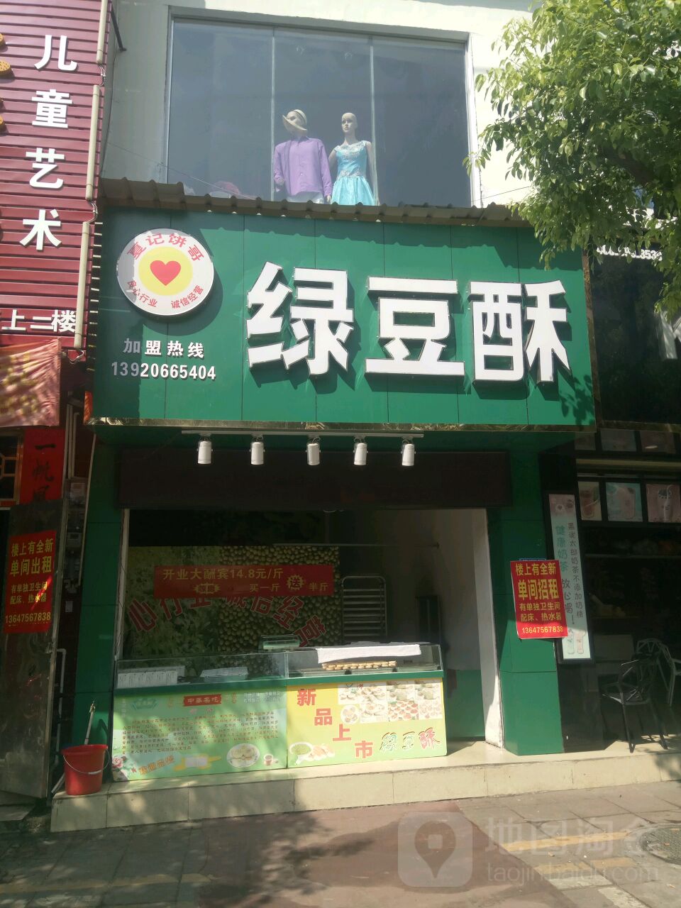 绿豆酥(人民中路店)