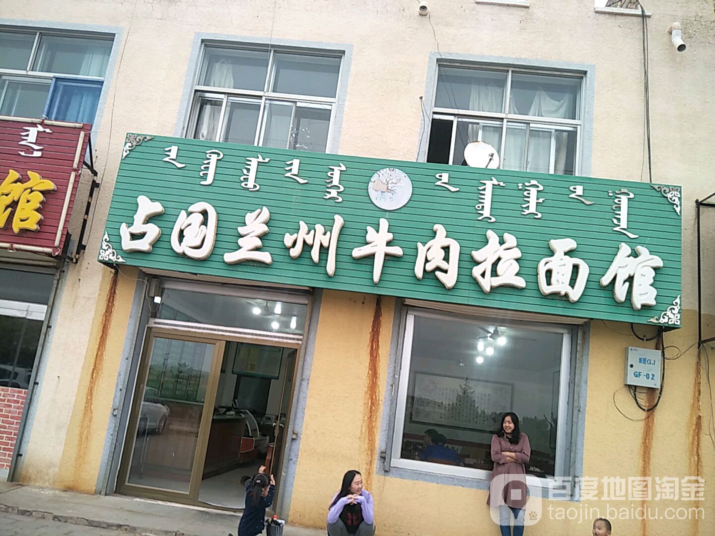 占国清真兰州牛肉拉面馆