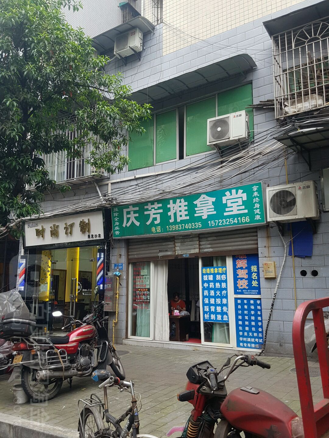 庆芳推拿唐(佳鑫花园店)
