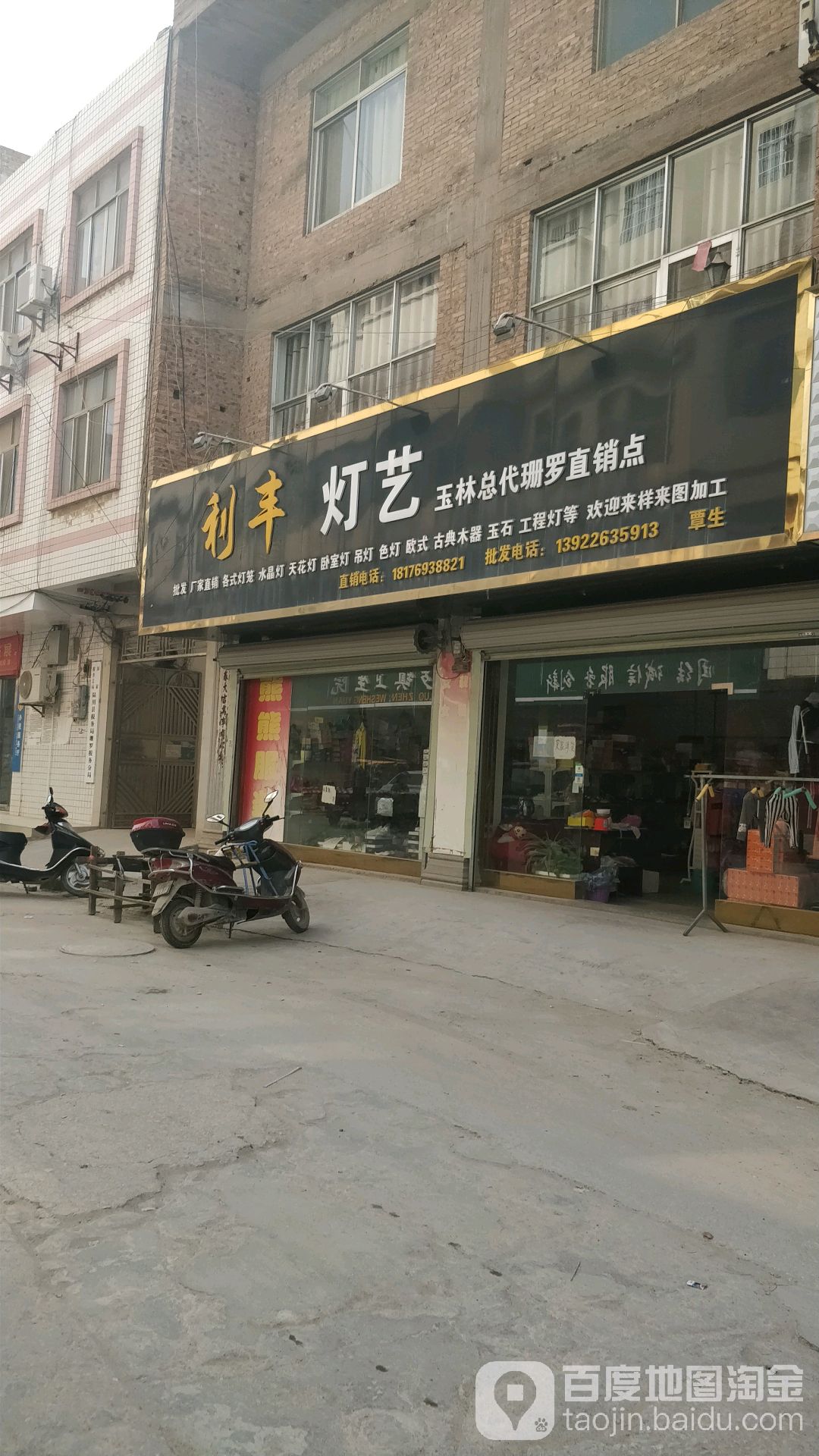 利丰灯艺(玉林总代珊罗直销点)